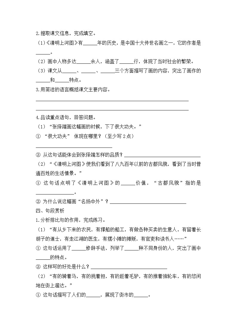 15. 一副名扬中外的画（习题）-统编版三年级语文下册（新教材）第3页