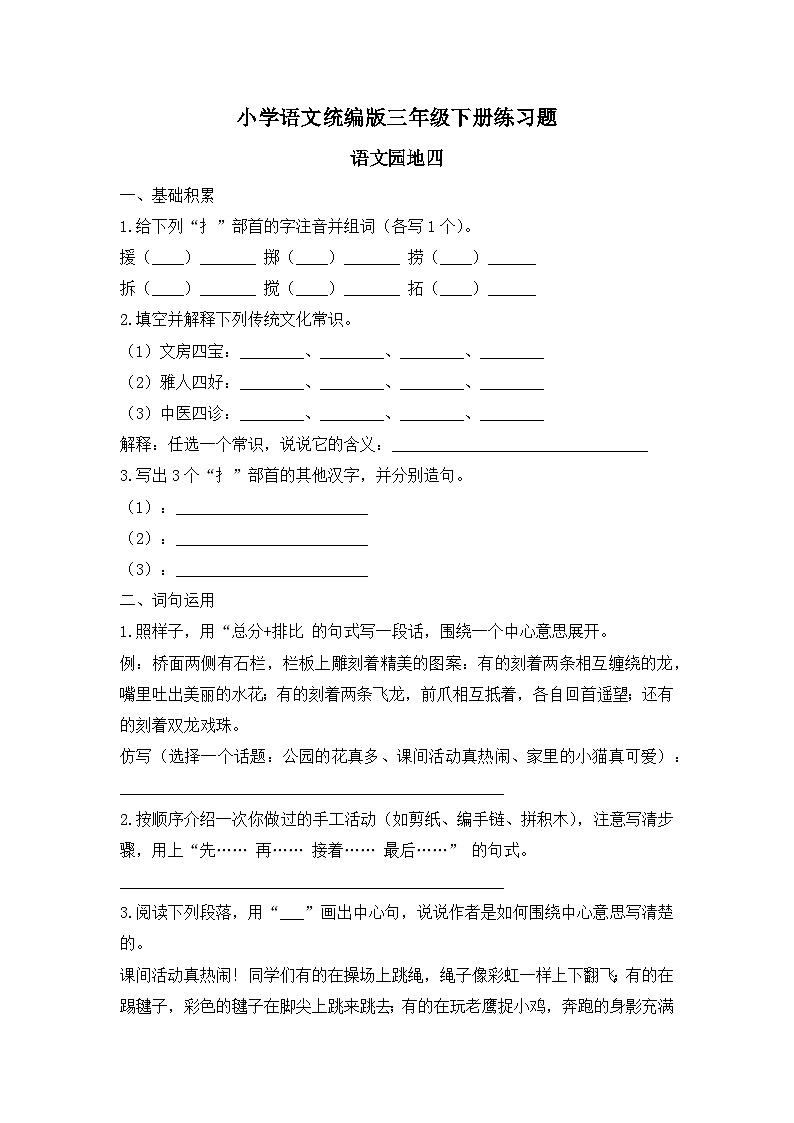 语文园地四（习题）-统编版三年级语文下册（新教材）第1页