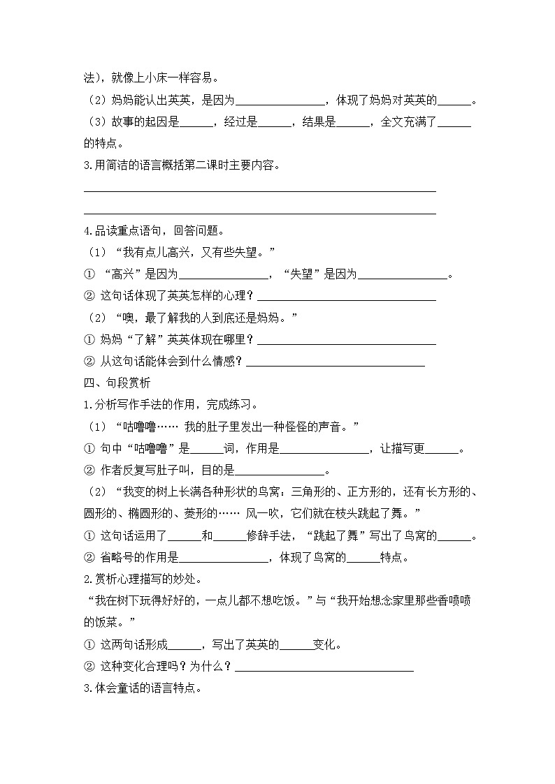 17. 我变成了一棵树 第2课时（习题）-统编版三年级语文下册（新教材）第3页