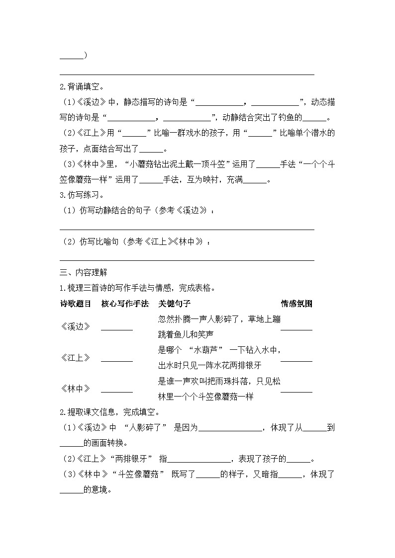 18. 童年的水墨画 第2课时（习题）-统编版三年级语文下册（新教材）第2页