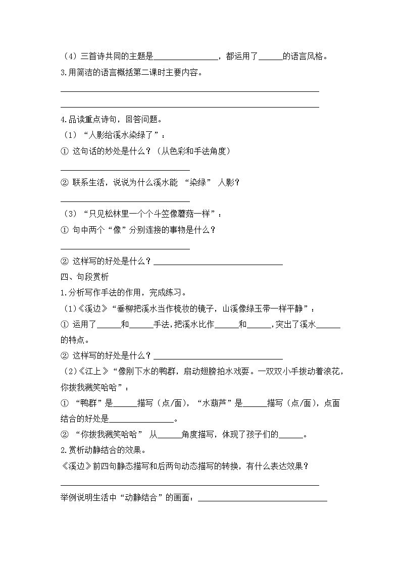 18. 童年的水墨画 第2课时（习题）-统编版三年级语文下册（新教材）第3页