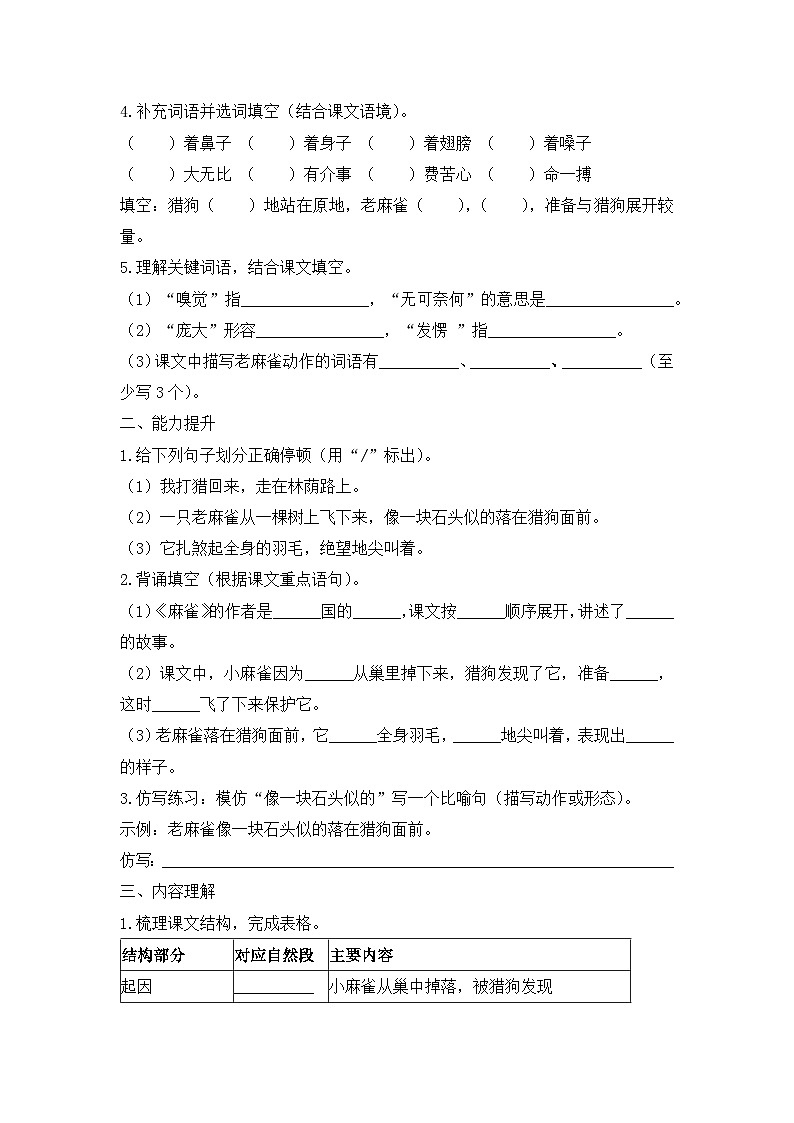 20. 麻雀 （习题） -统编版三年级语文下册（新教材）第2页