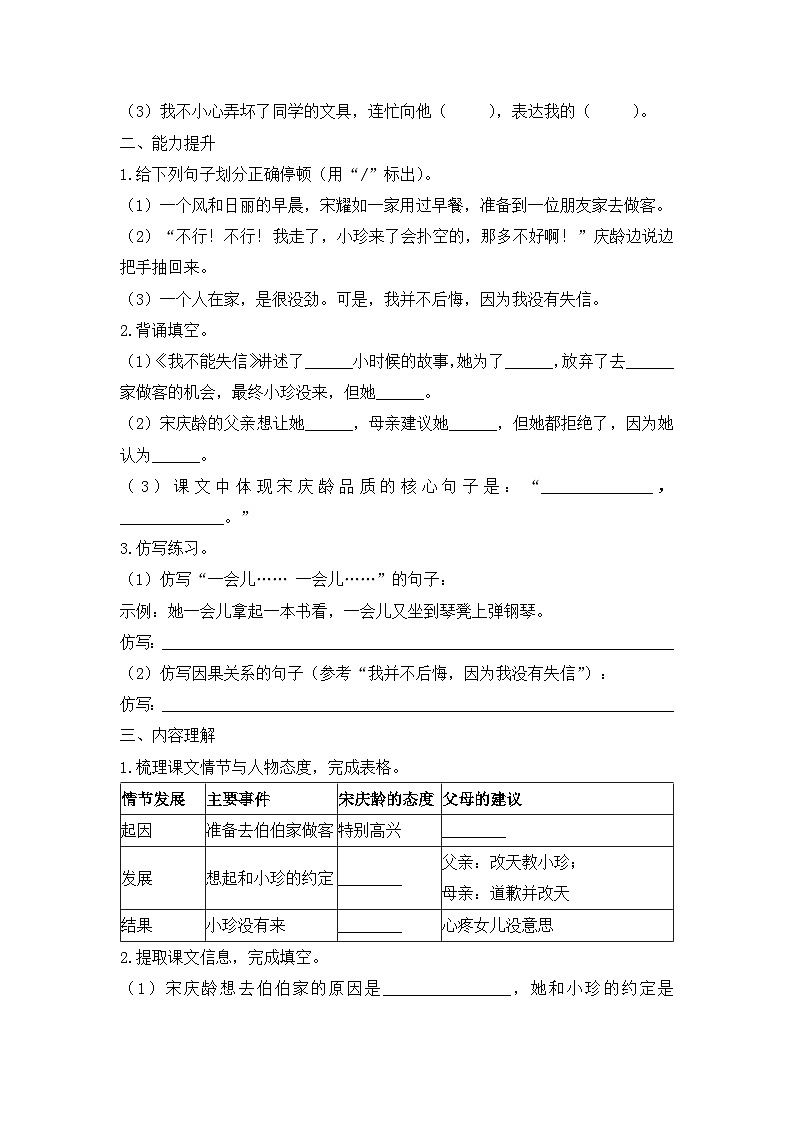 21. 我不能失信（习题） -统编版三年级语文下册（新教材）第2页