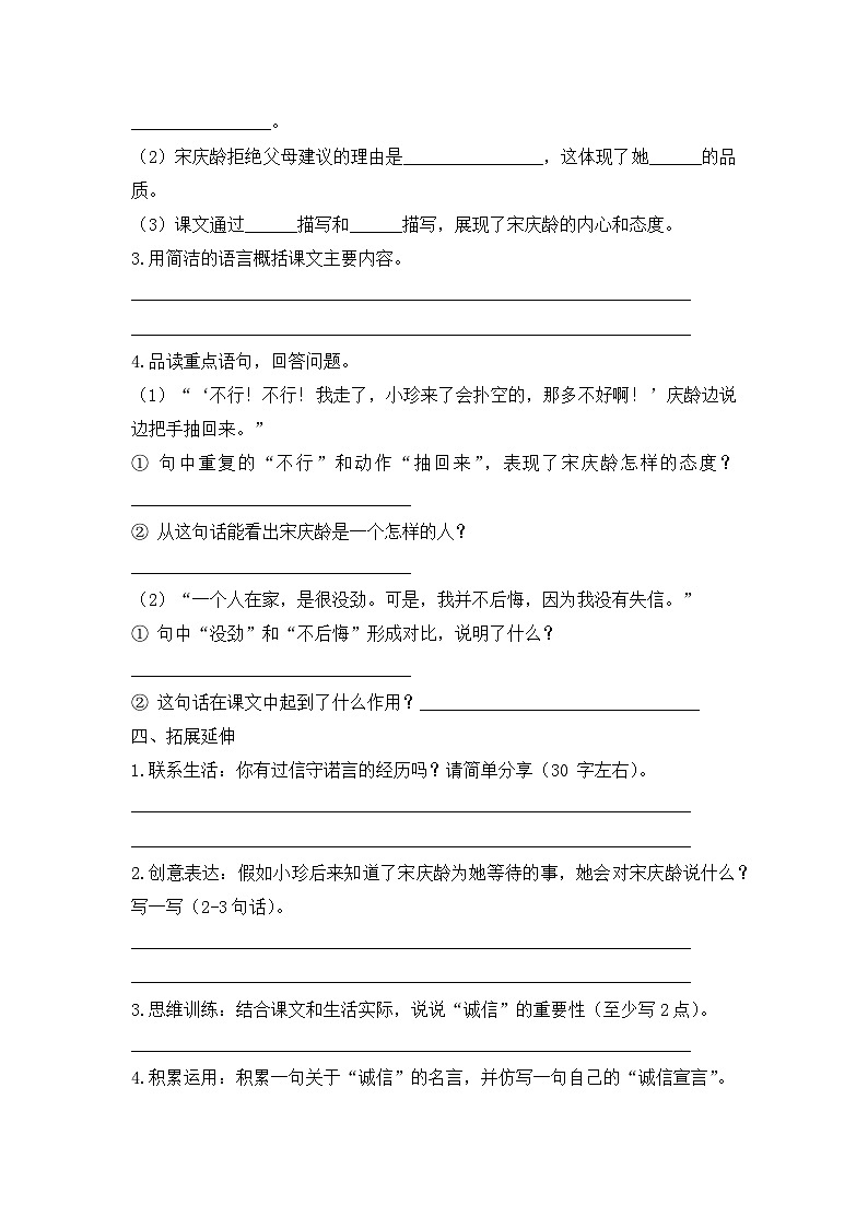 21. 我不能失信（习题） -统编版三年级语文下册（新教材）第3页