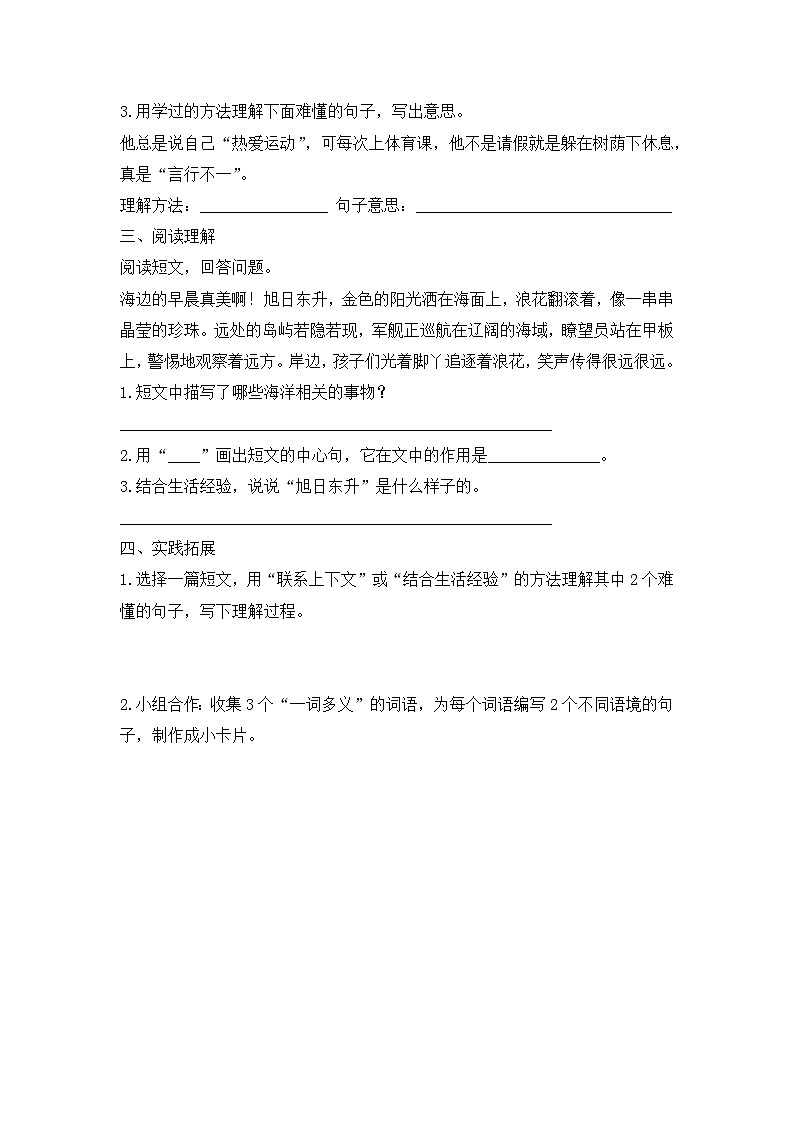 语文园地六（习题）-统编版三年级语文下册（新教材）第2页