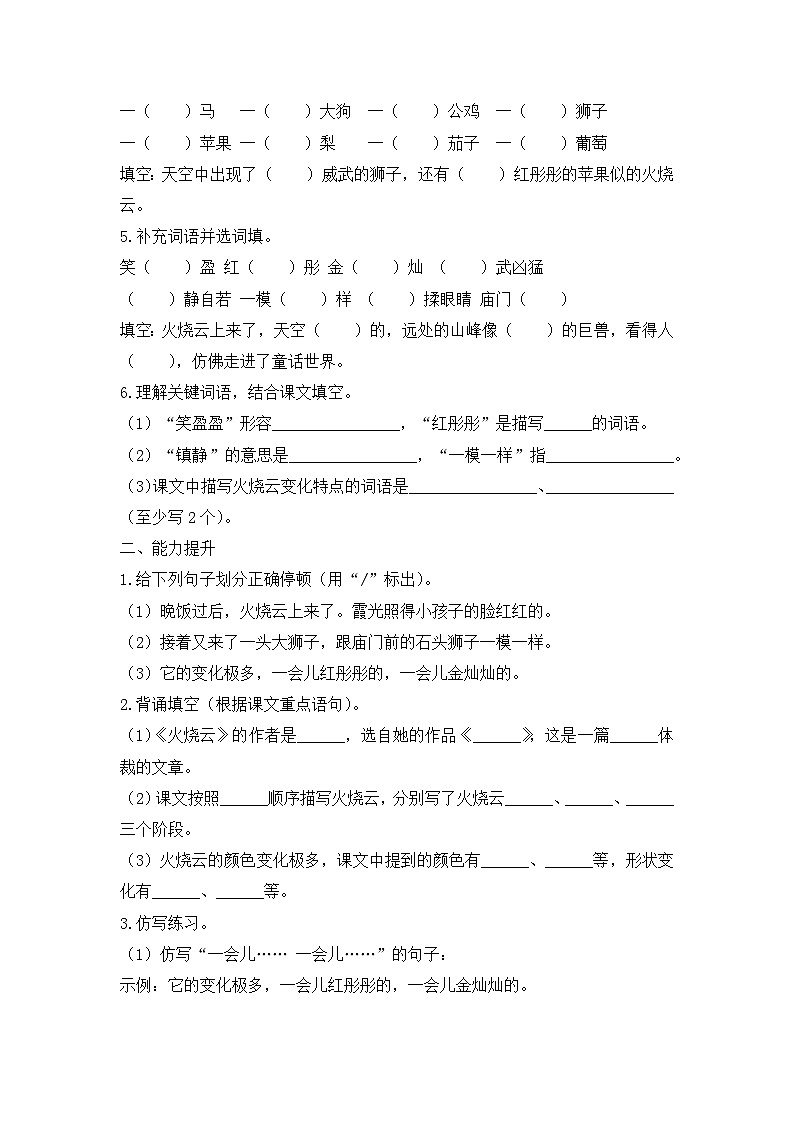22. 火烧云 第1课时（习题）-统编版三年级语文下册（新教材）第2页