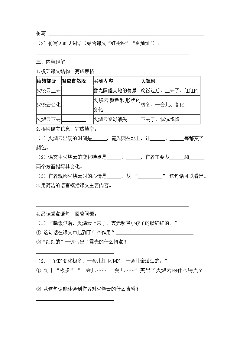22. 火烧云 第1课时（习题）-统编版三年级语文下册（新教材）第3页
