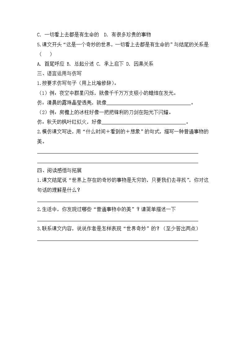 24. 我们奇妙的世界 第2课时（习题） -统编版三年级语文下册（新教材）第2页