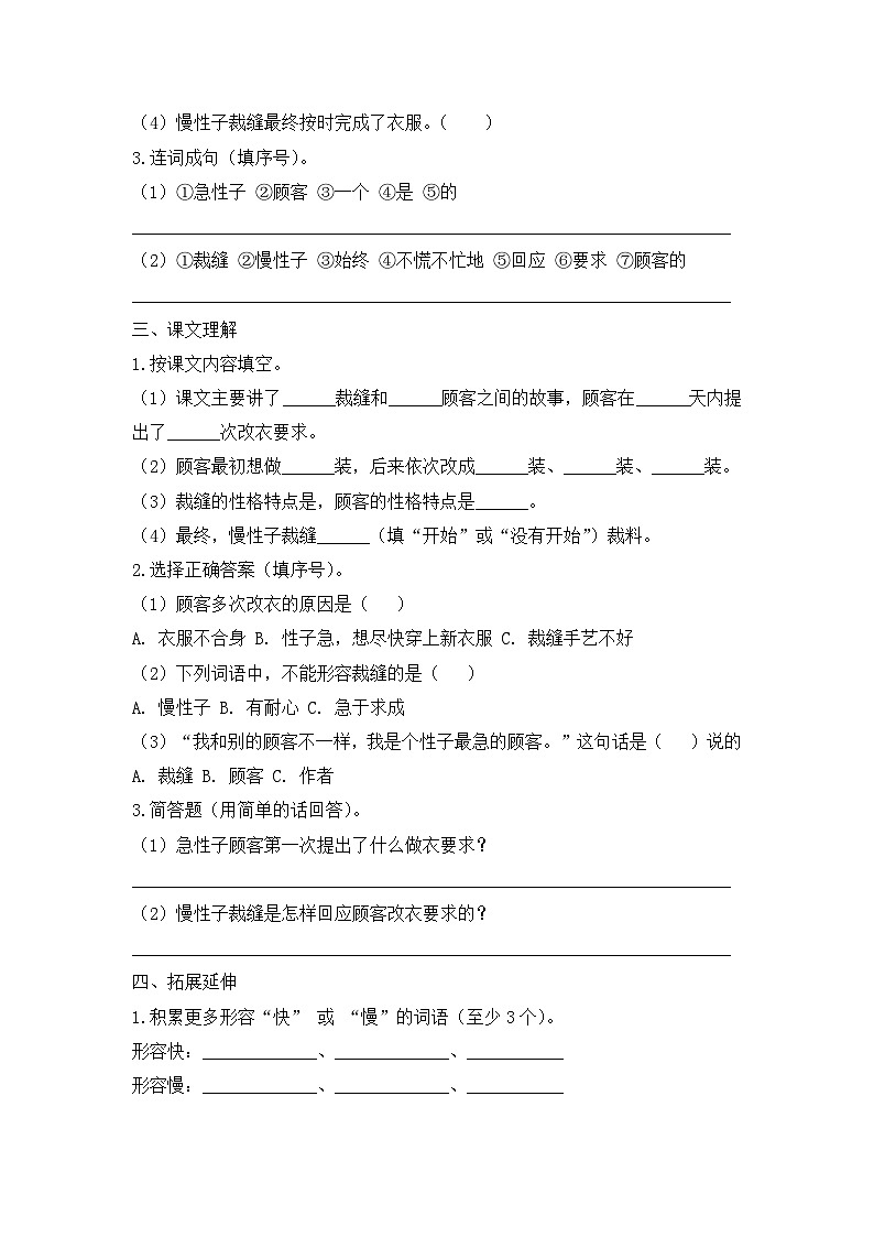 25. 慢性子裁缝和急性子顾客 第1课时（习题）-统编版三年级语文下册（新教材）第2页