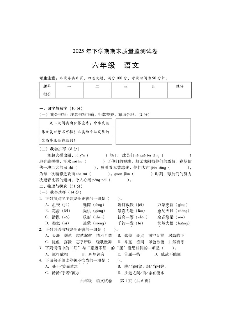 湖南省衡阳市常宁市2025年六年级下学期期末考试语文试卷第1页