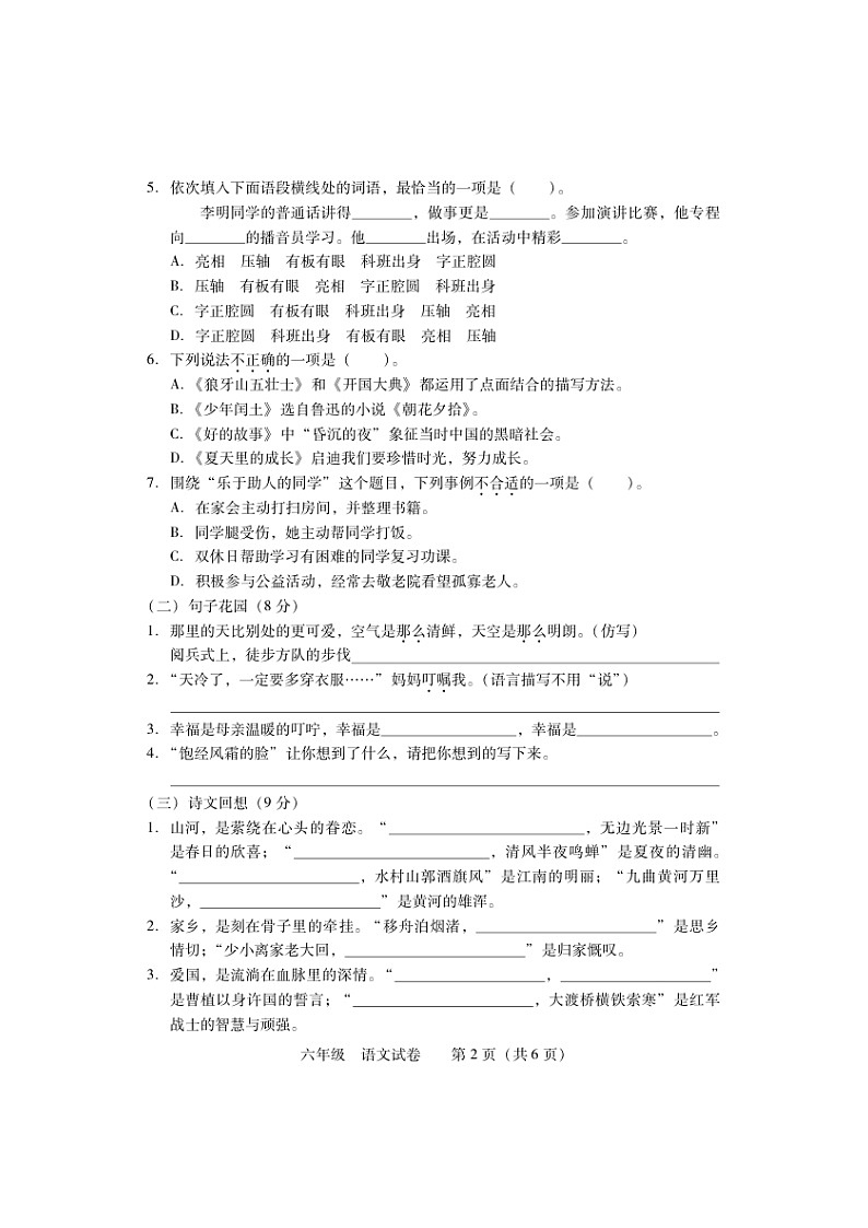 湖南省衡阳市常宁市2025年六年级下学期期末考试语文试卷第2页
