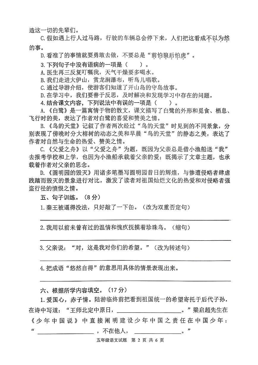 山东枣庄市市中区2025-2026学年五年级上学期1月期末语文试题第2页