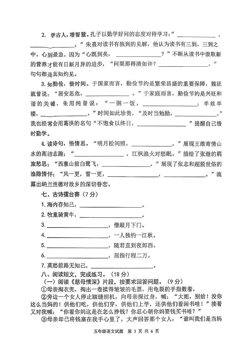 山东枣庄市市中区2025-2026学年五年级上学期1月期末语文试题第3页