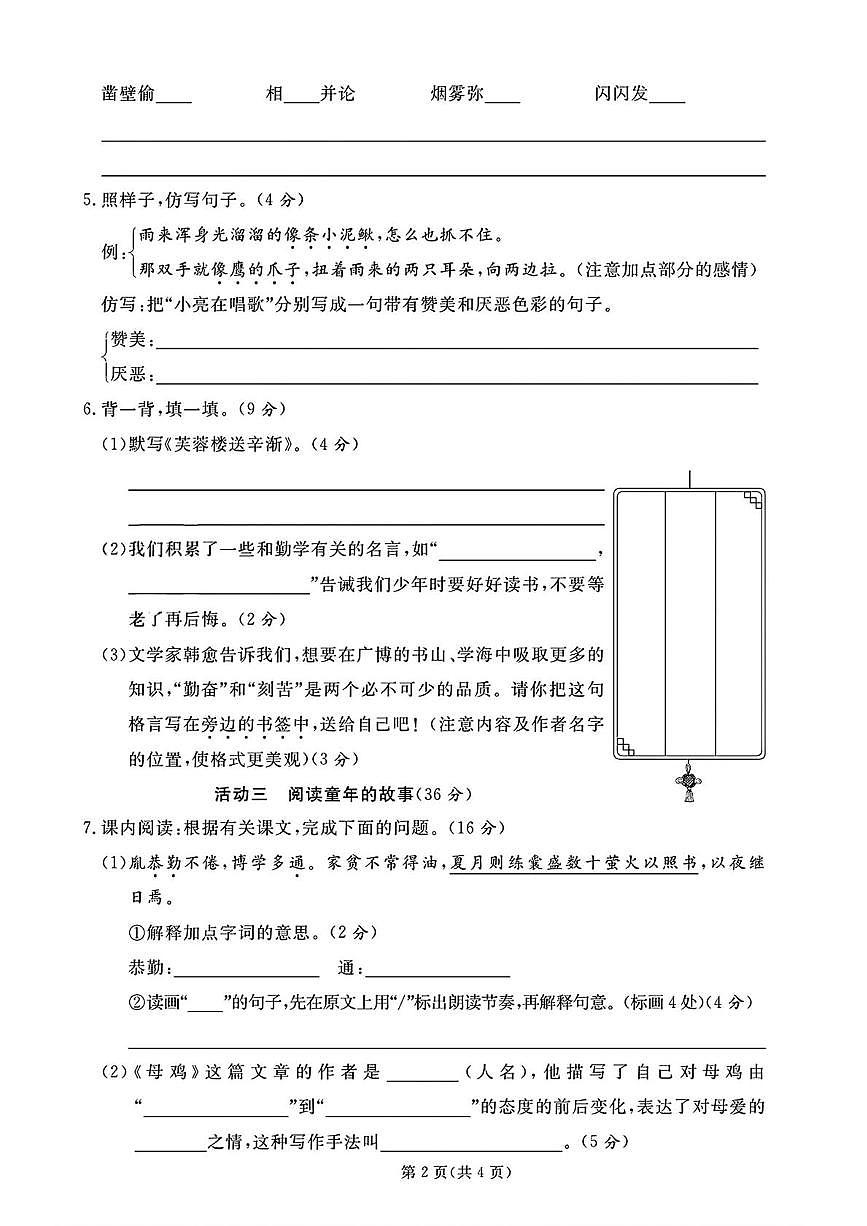 山东枣庄市薛城区2024-2025学年第二学期期末考试四年级语文试题第2页