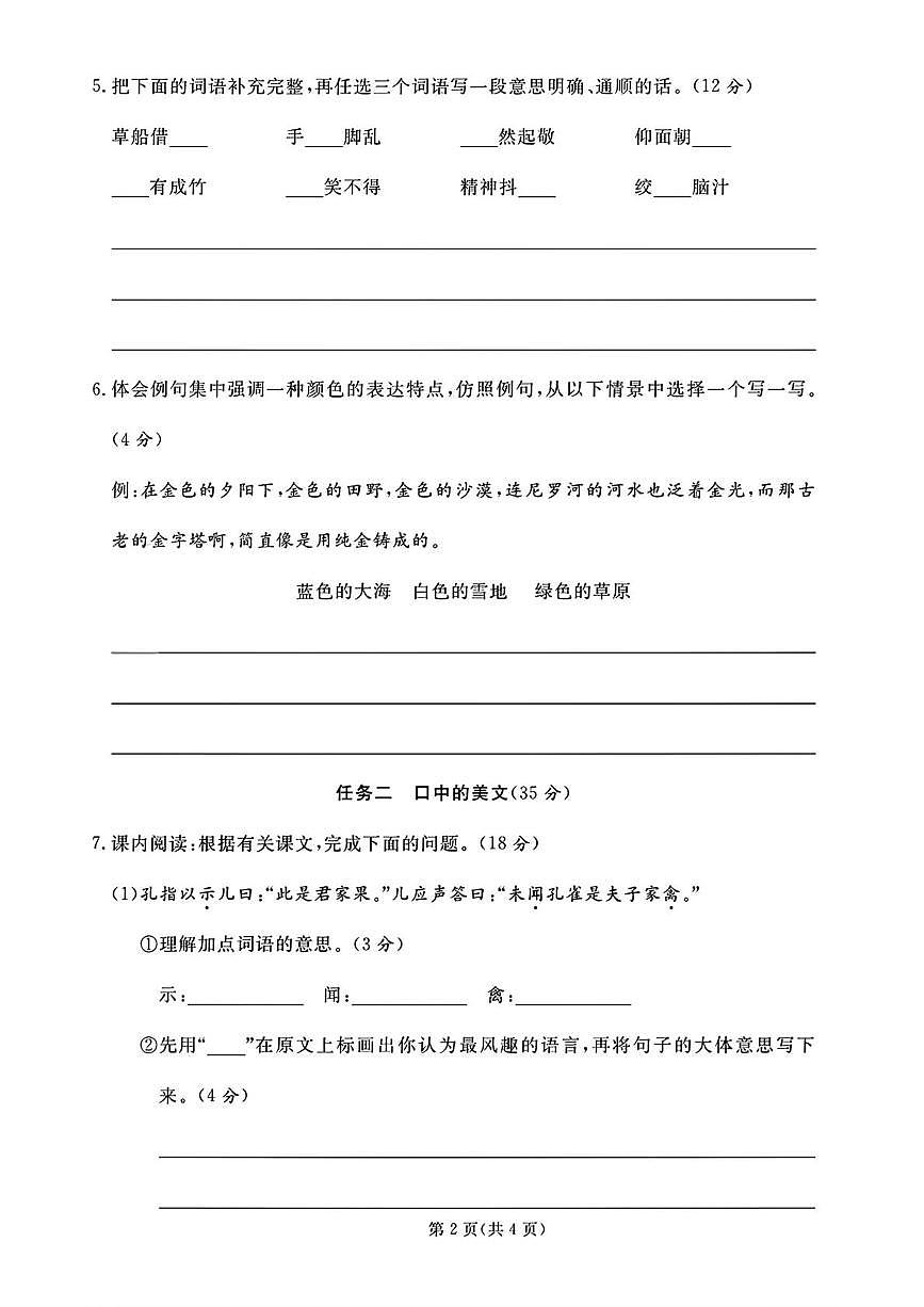 山东枣庄市薛城区2024-2025学年第二学期期末考试五年级语文第2页