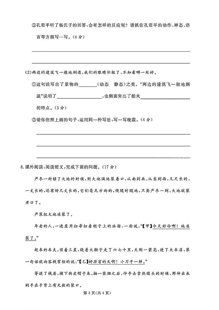 山东枣庄市薛城区2024-2025学年第二学期期末考试五年级语文第3页