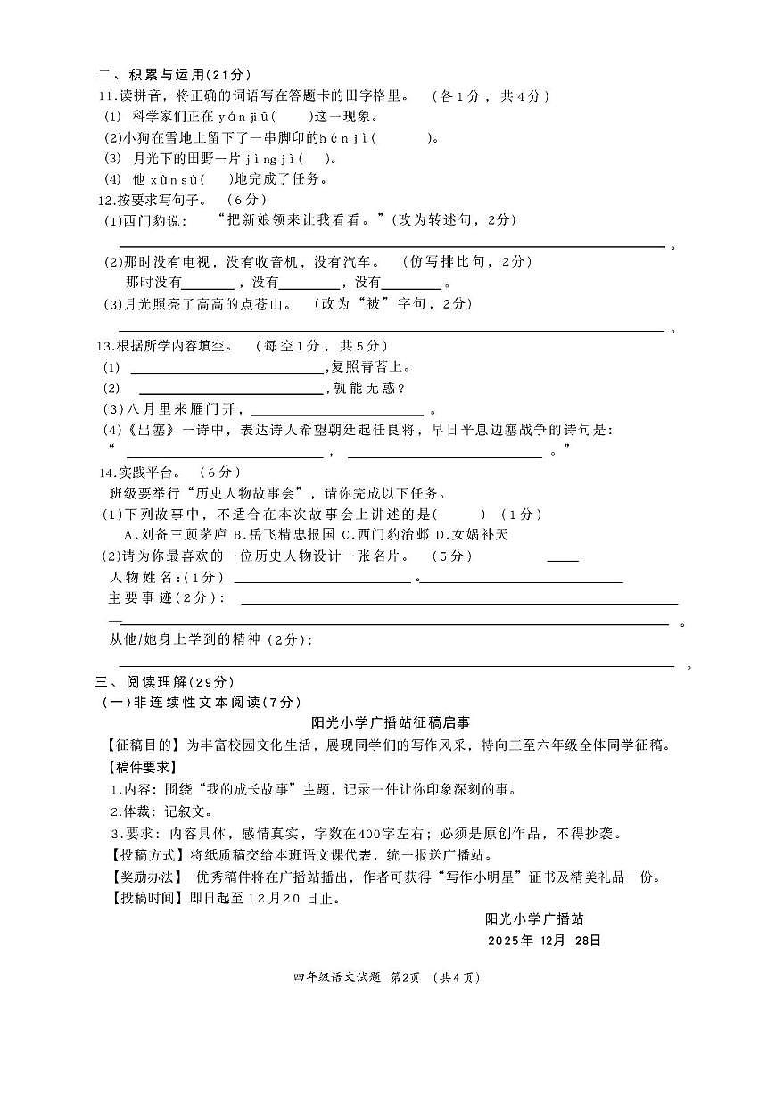 四川南充市南部县2025-2026学年四年级上学期期末学业质量监测语文试题第2页