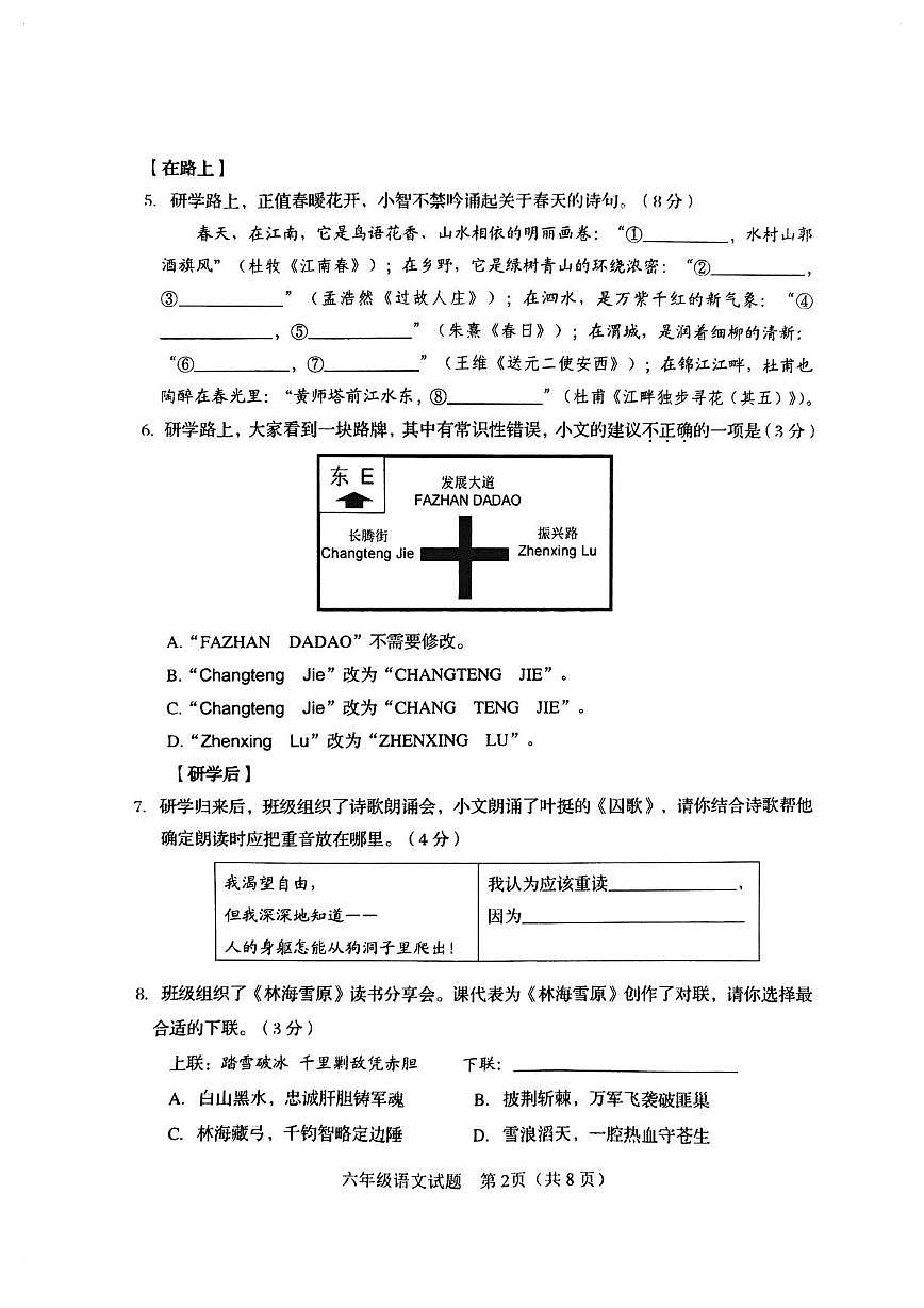 山东淄博市桓台县2025-2026学年（五四制）六年级上学期期末考试语文试卷第2页