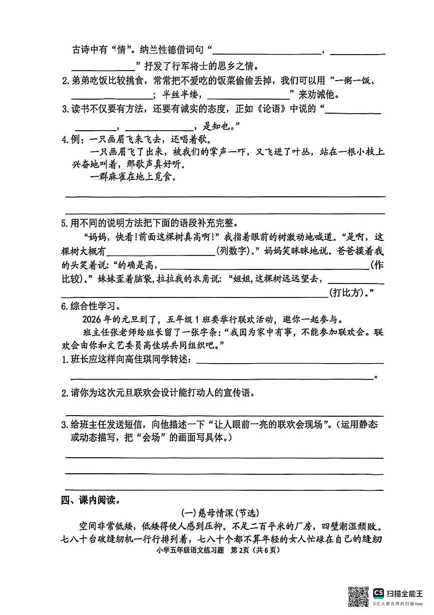 山东淄博市桓台县2025-2026学年五年级上学期期末语文试题第2页