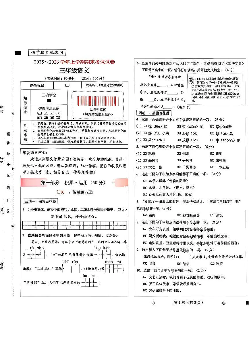 云南省昆明市西山区2025-2026学年三年级上学期期末语文试题第1页
