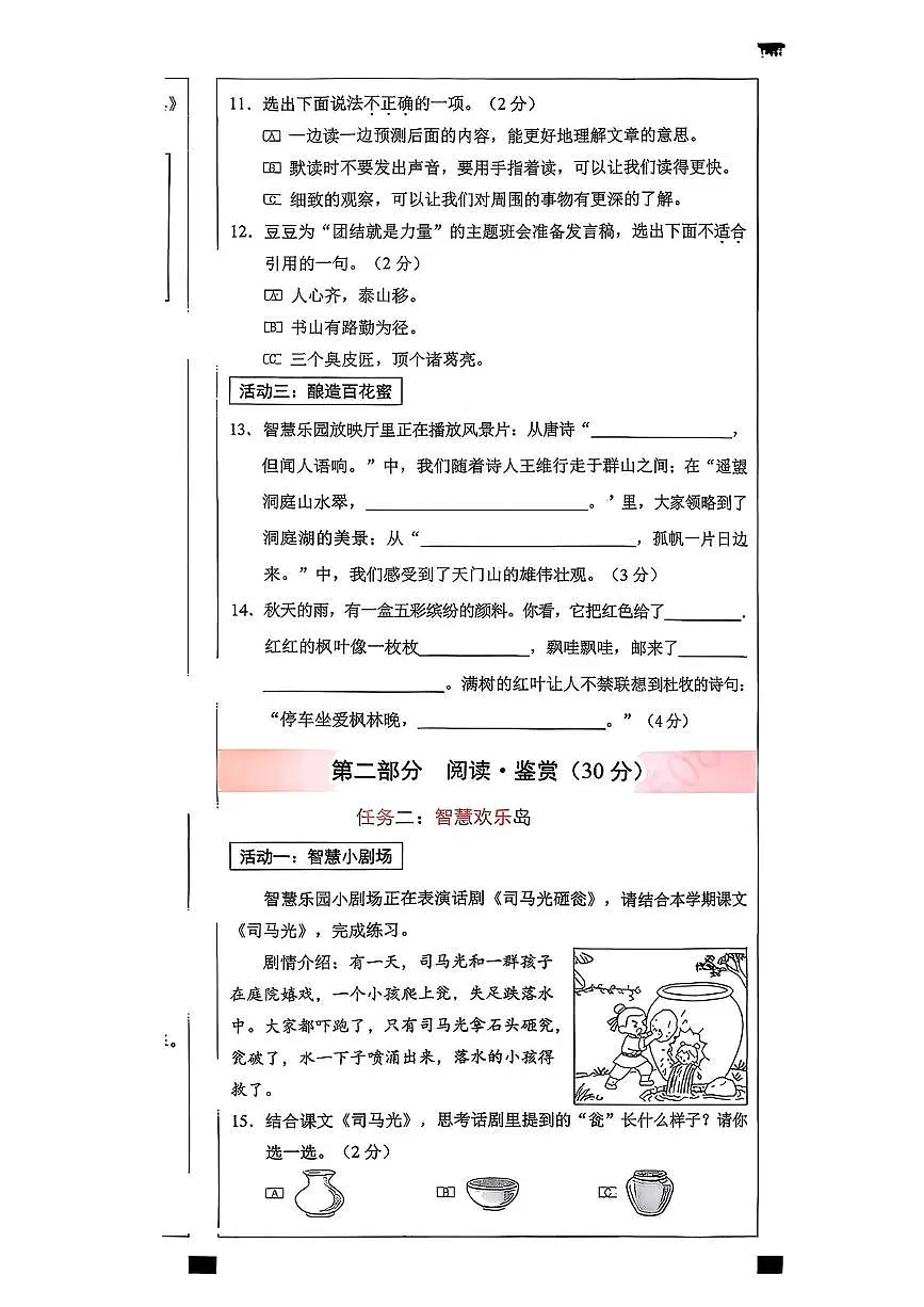云南省昆明市西山区2025-2026学年三年级上学期期末语文试题第2页