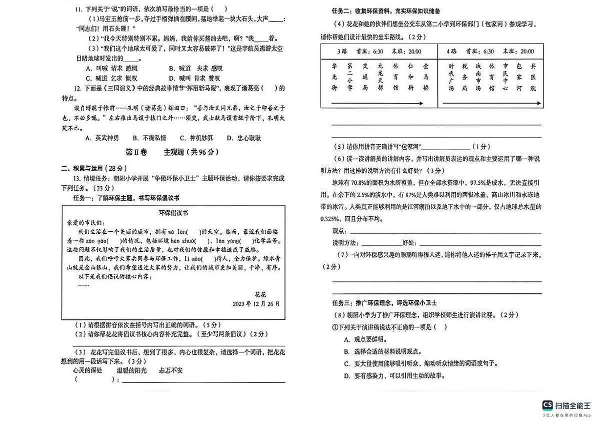 四川省眉山市仁寿县2023-2024学年六年级上学期期末语文试卷第2页