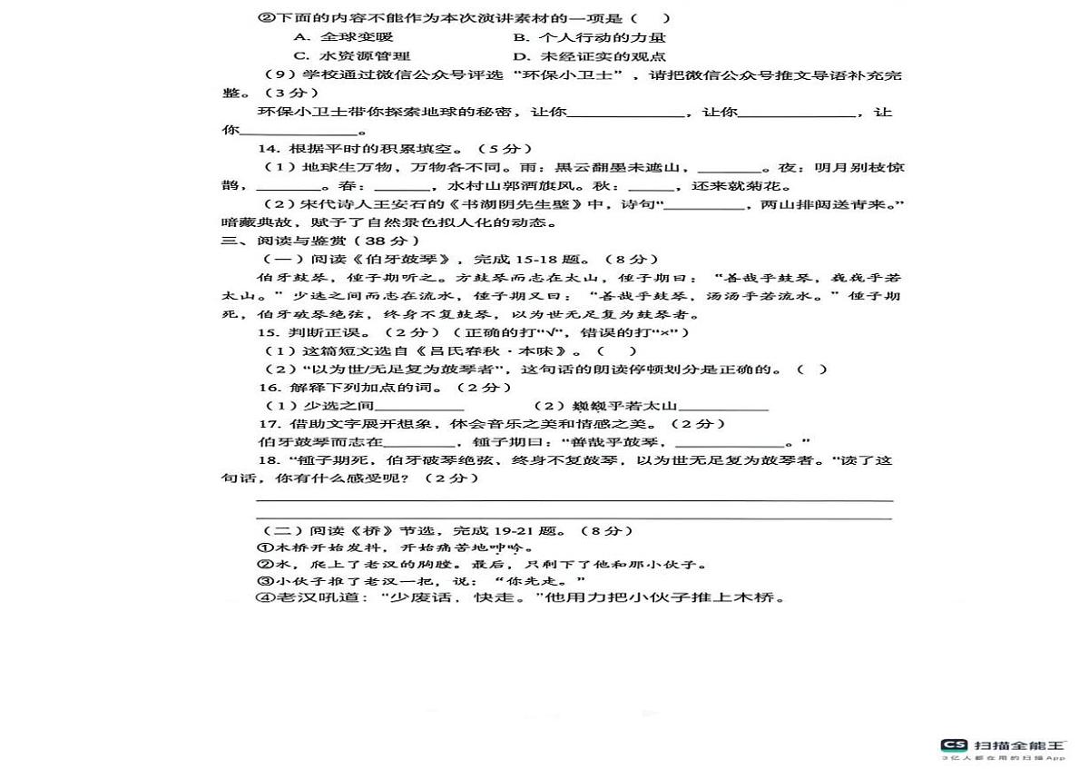 四川省眉山市仁寿县2023-2024学年六年级上学期期末语文试卷第3页