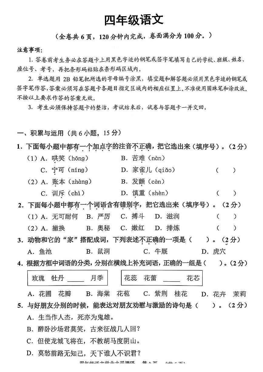 广东广州市天河区2025-2026学年四年级上学期期末语文试卷第1页
