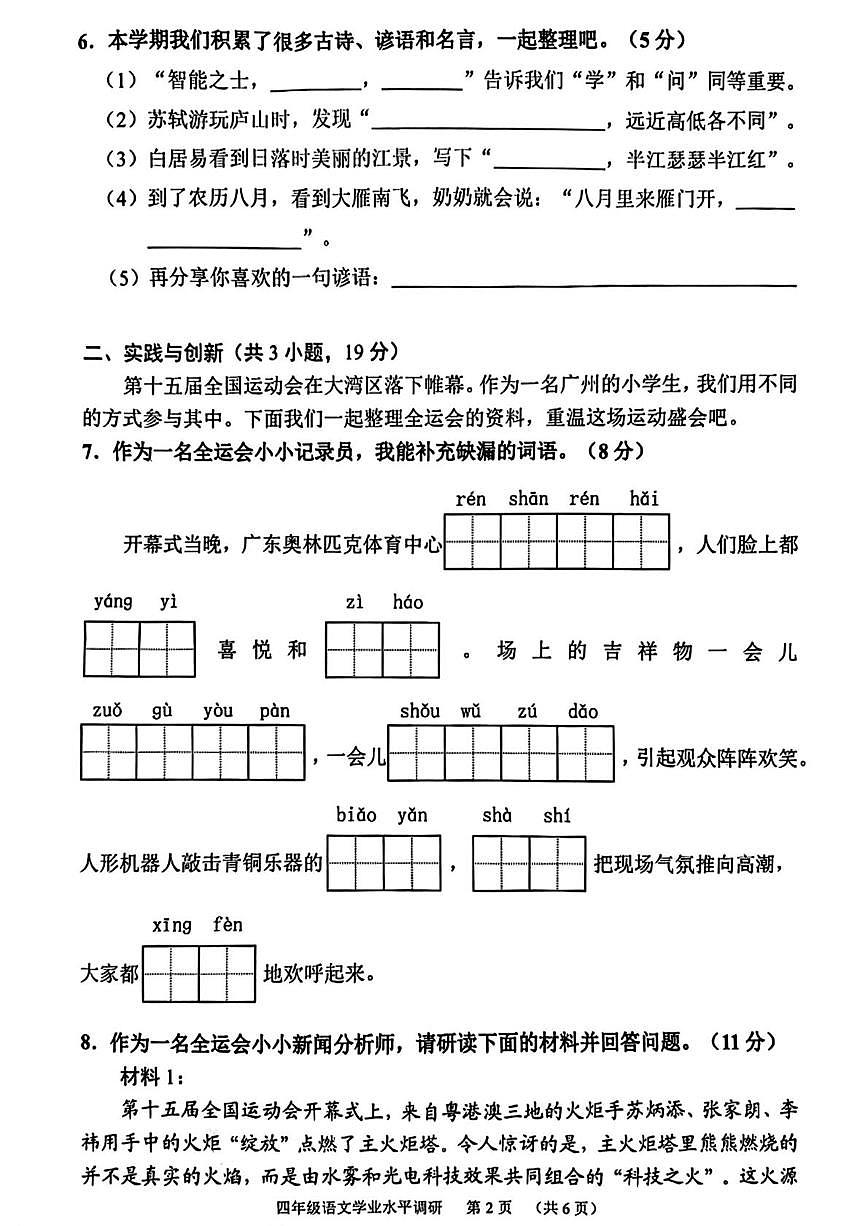 广东广州市天河区2025-2026学年四年级上学期期末语文试卷第2页