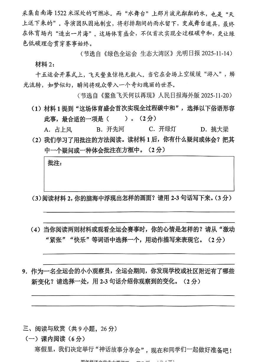 广东广州市天河区2025-2026学年四年级上学期期末语文试卷第3页