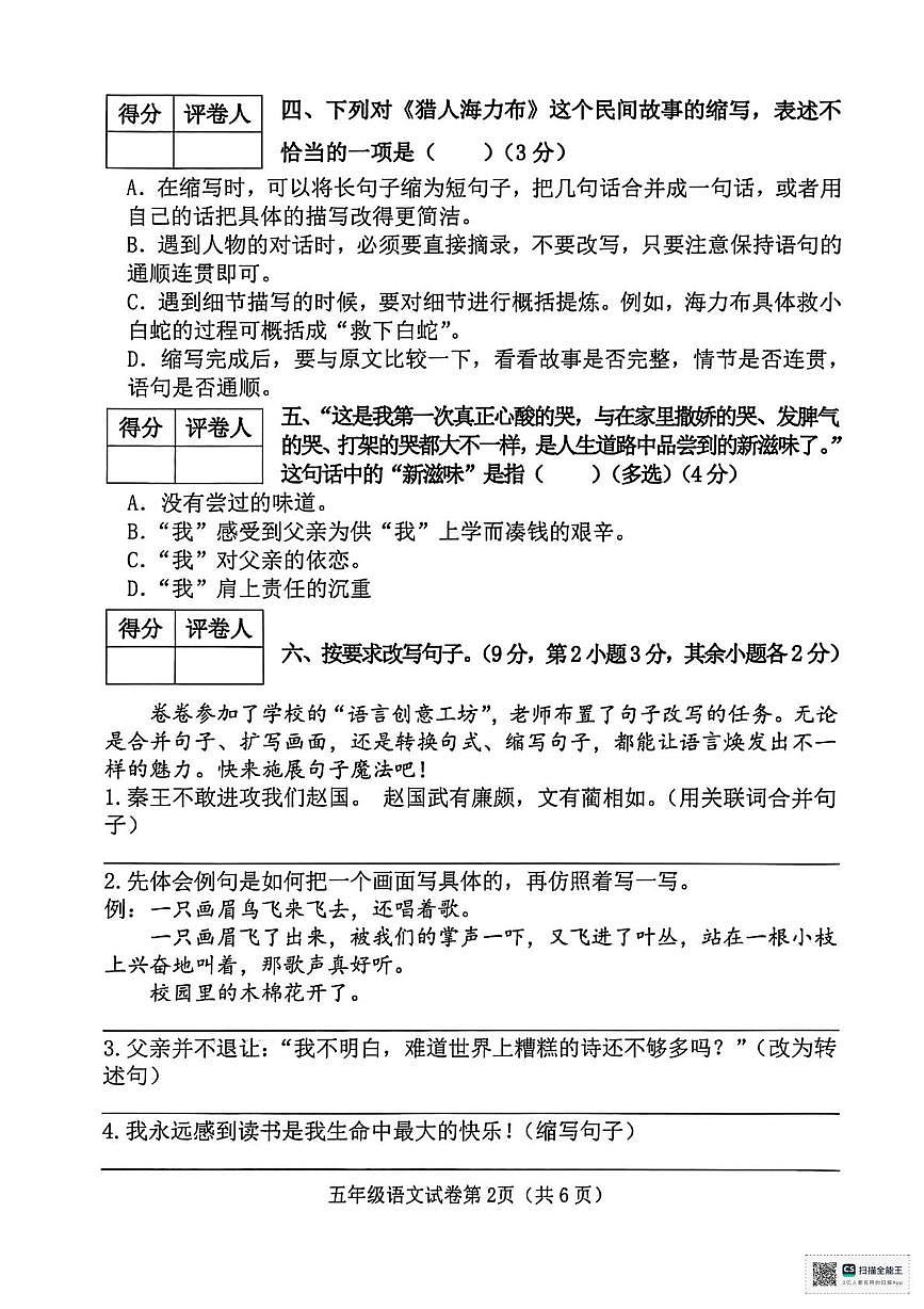 甘肃武威市凉州区2025-2026学年度第一学期期末教学质量检测五年级语文试卷第2页