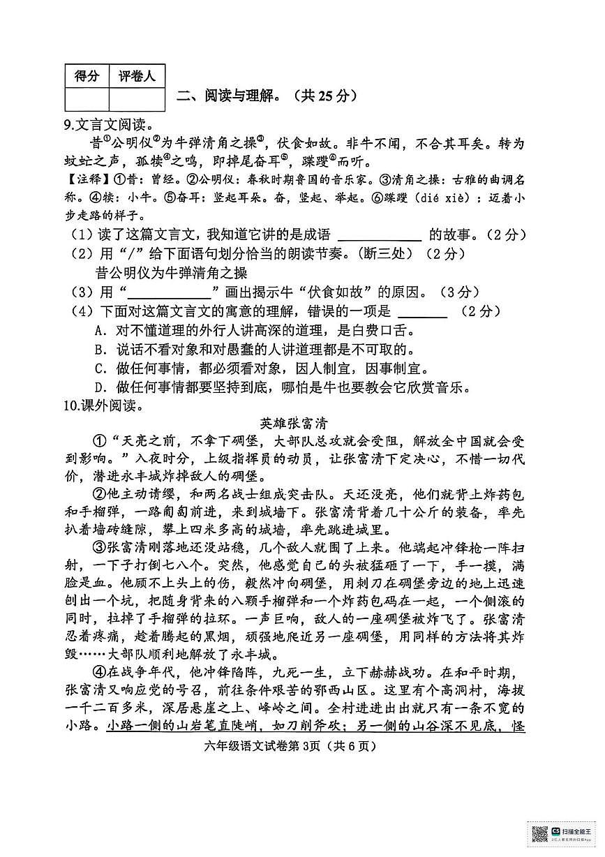 甘肃武威市凉州区2025-2026学年度第一学期期末教学质量检测六年级语文试卷第3页