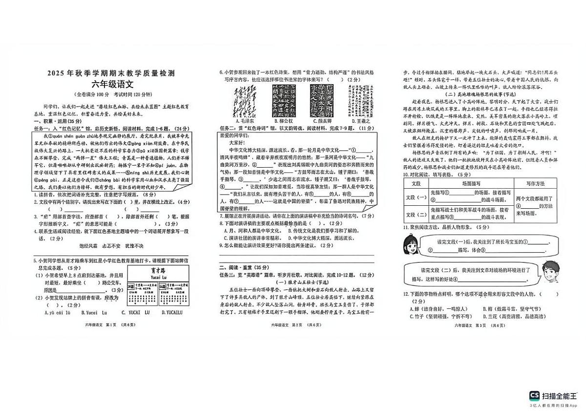 广西贺州市八步区2025年秋季六年级上学期1月期末语文试题第1页