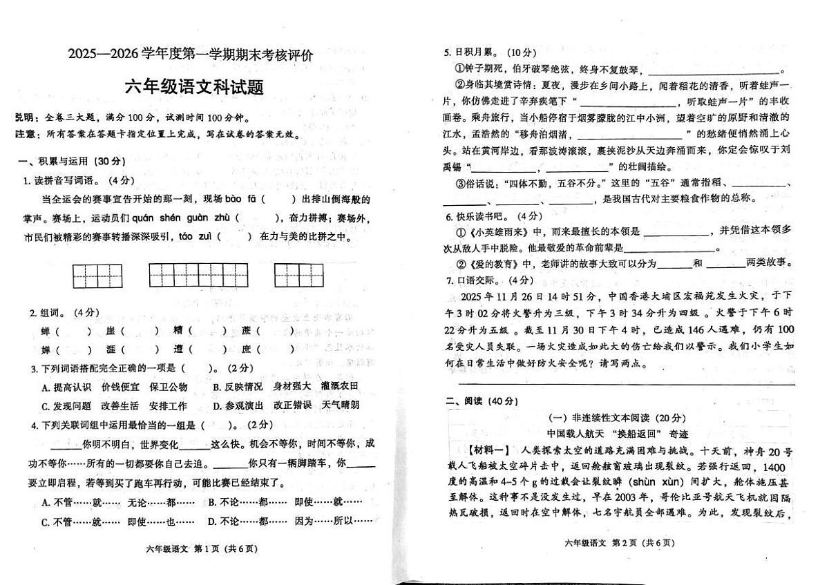广东省江门市新会区2025-2026学年六年级上学期1月期末语文试题第1页