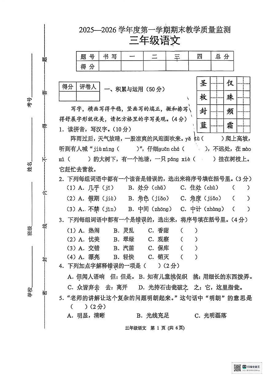 河北保定市涿州市2025—2026学年度三年级第一学期期末教学质量监测语文试卷第1页