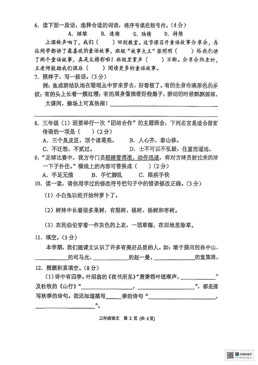 河北保定市涿州市2025—2026学年度三年级第一学期期末教学质量监测语文试卷第2页