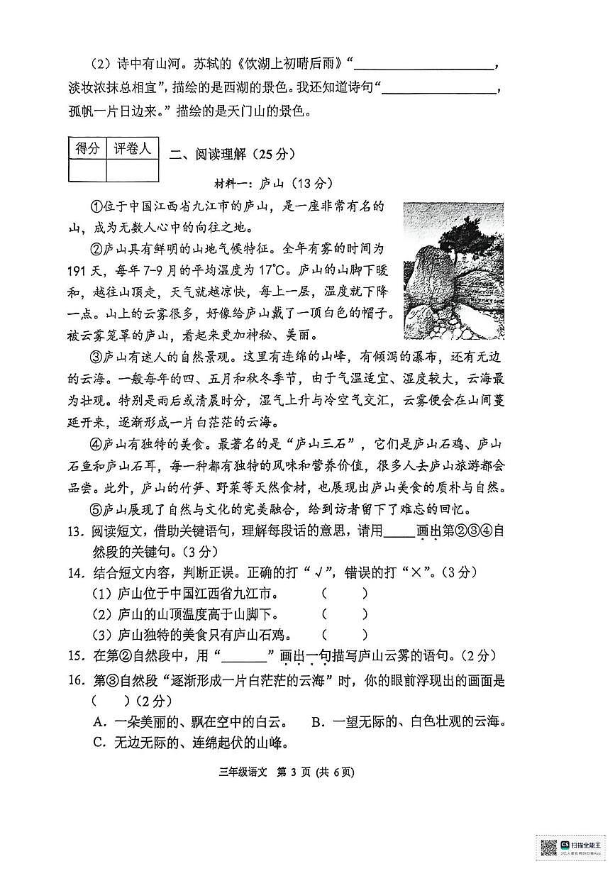 河北保定市涿州市2025—2026学年度三年级第一学期期末教学质量监测语文试卷第3页