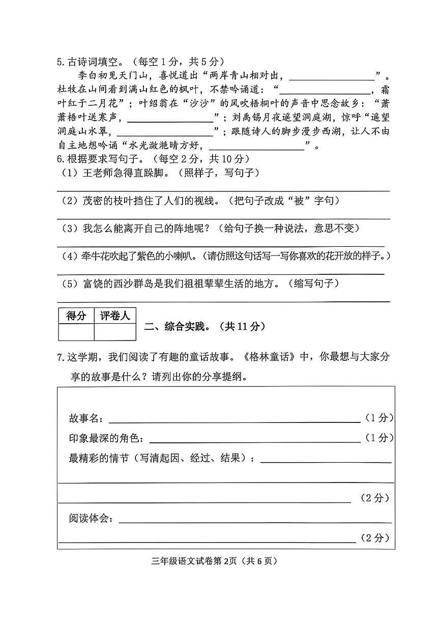 河北省邯郸市磁县2025-2026学年三年级上学期1月期末语文试题第2页