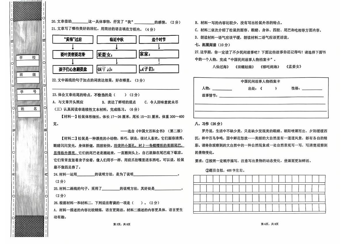 河北省廊坊市香河县2025-2026学年五年级上学期期末质量监测语文试题第3页