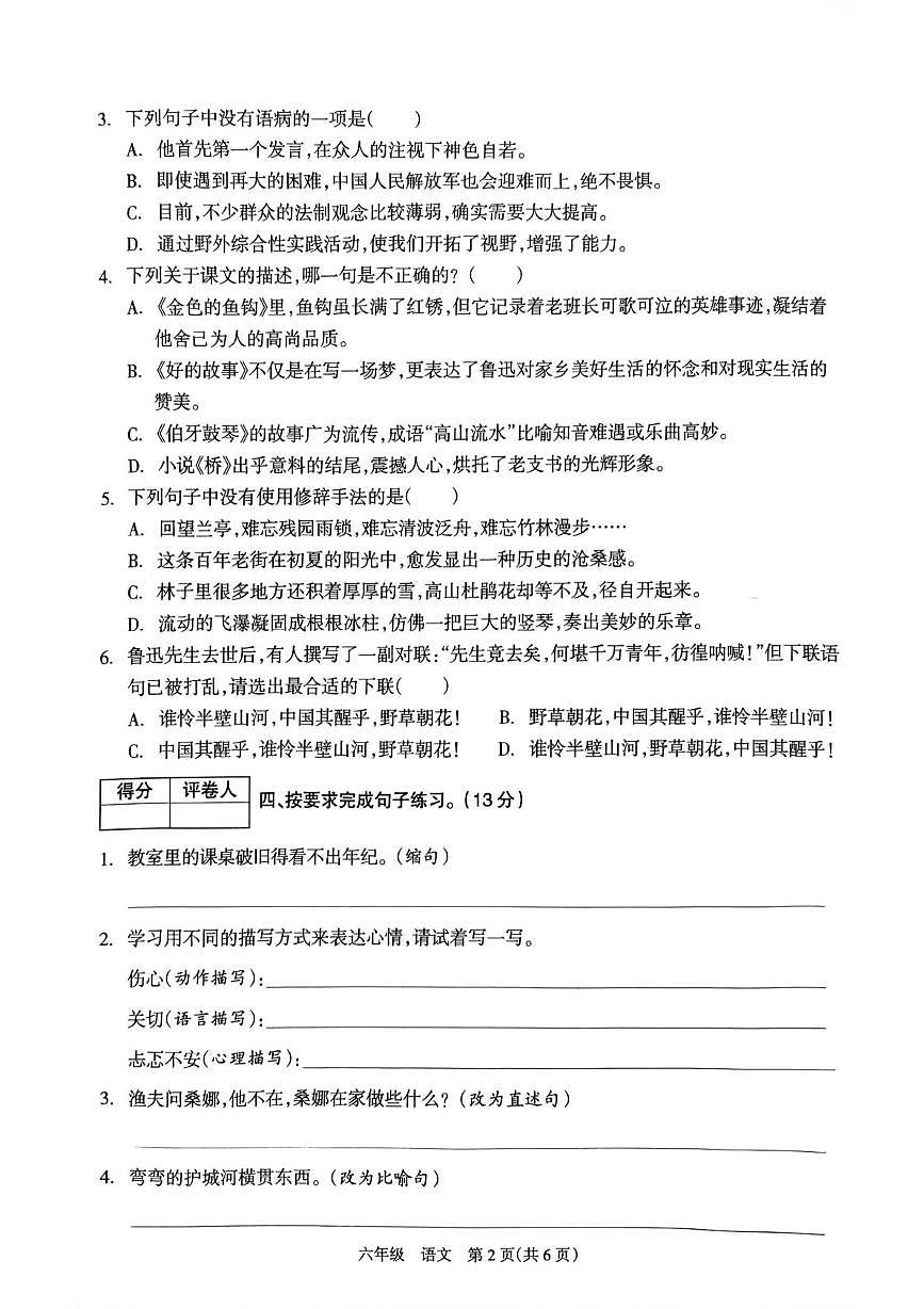 湖南邵阳市新邵县2025年下学期六年级期末质量检测语文试卷第2页