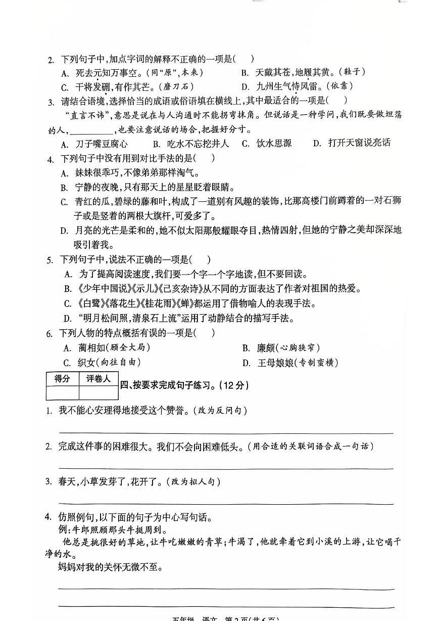 湖南邵阳市新邵县2025年下学期五年级期末质量检测语文试卷第2页