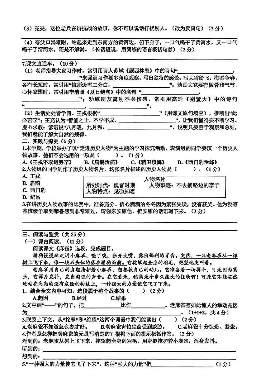 江西赣州市安远县2025-2026学年度上学期期末学年四年级语文试题第2页