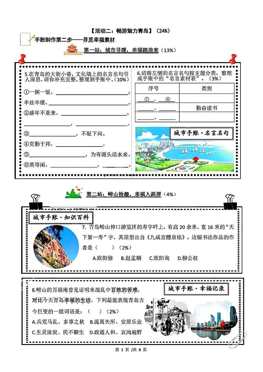 山东青岛市崂山区2025-2026学年五年级上学期期末语文试题第2页