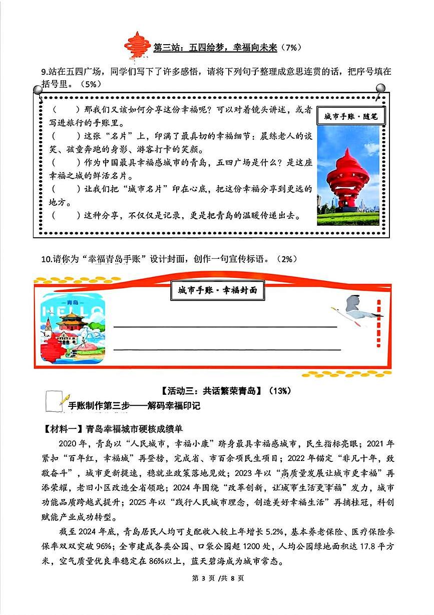 山东青岛市崂山区2025-2026学年五年级上学期期末语文试题第3页