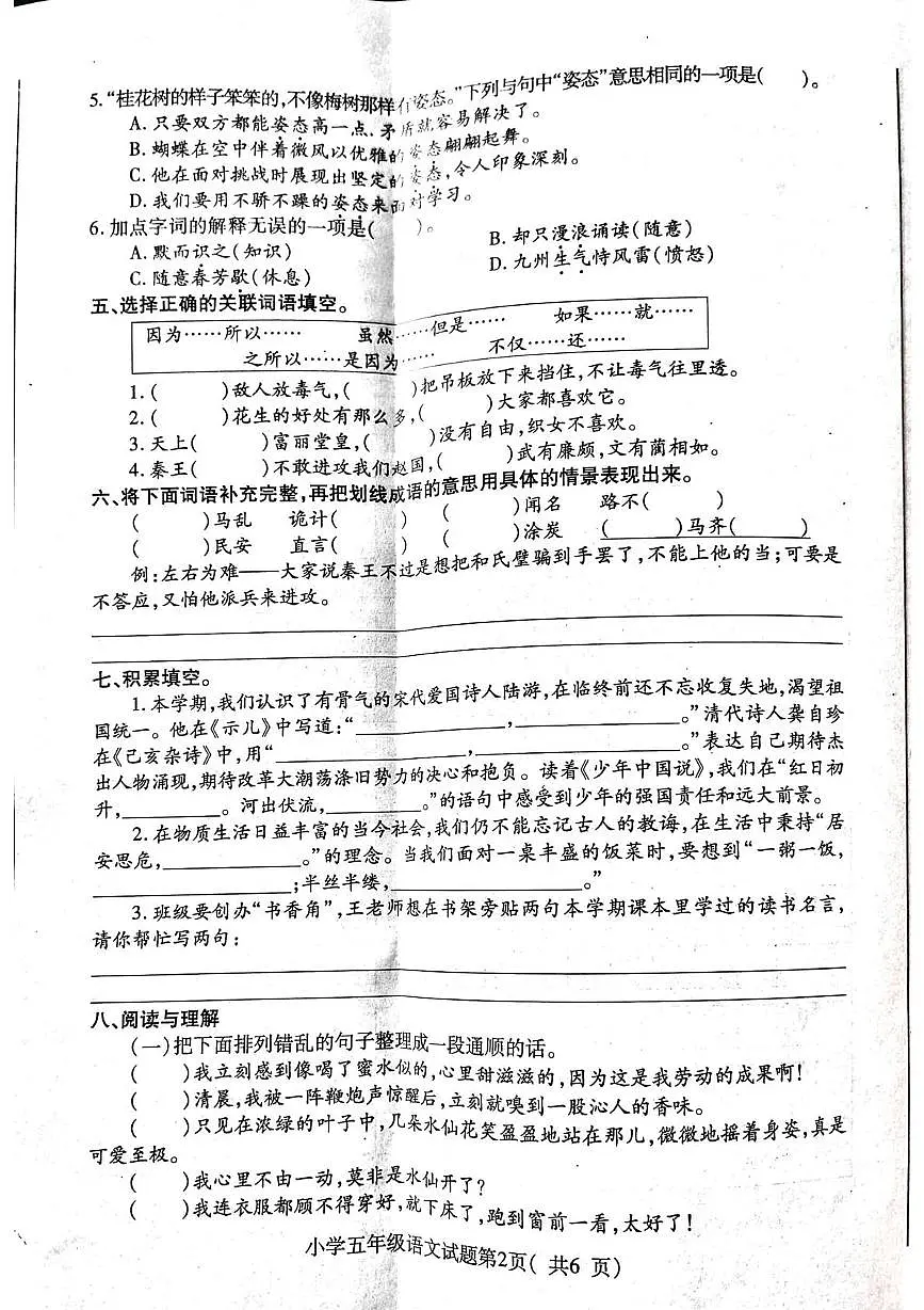 山东烟台市龙口市2025-2026学年第一学期阶段性测试五年级期末语文试题第2页
