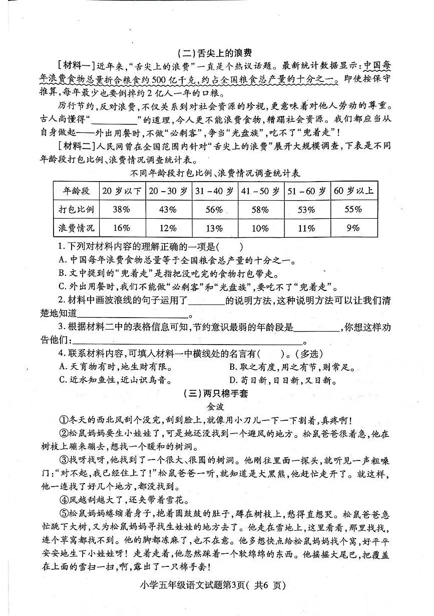 山东烟台市龙口市2025-2026学年第一学期阶段性测试五年级期末语文试题第3页