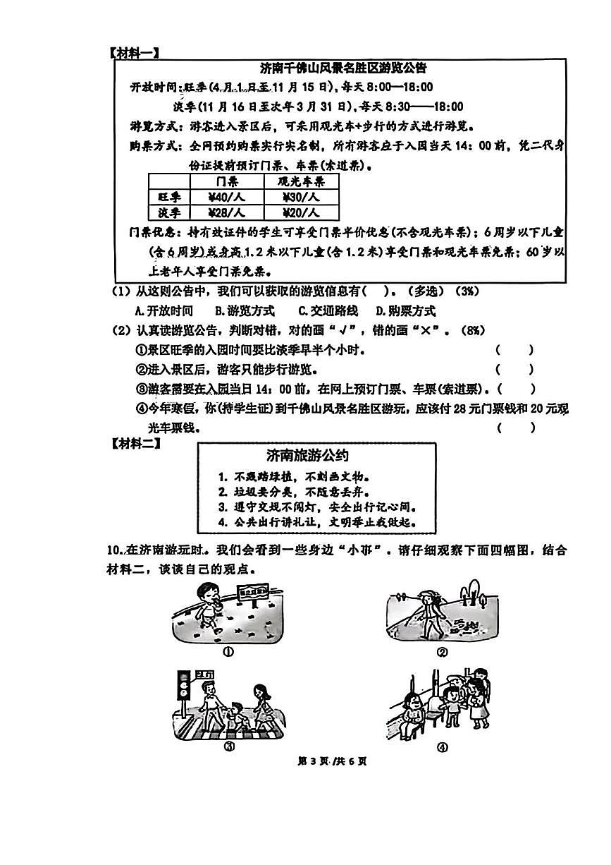 山东青岛市崂山区2025-2026学年三年级上学期期末语文试题第3页