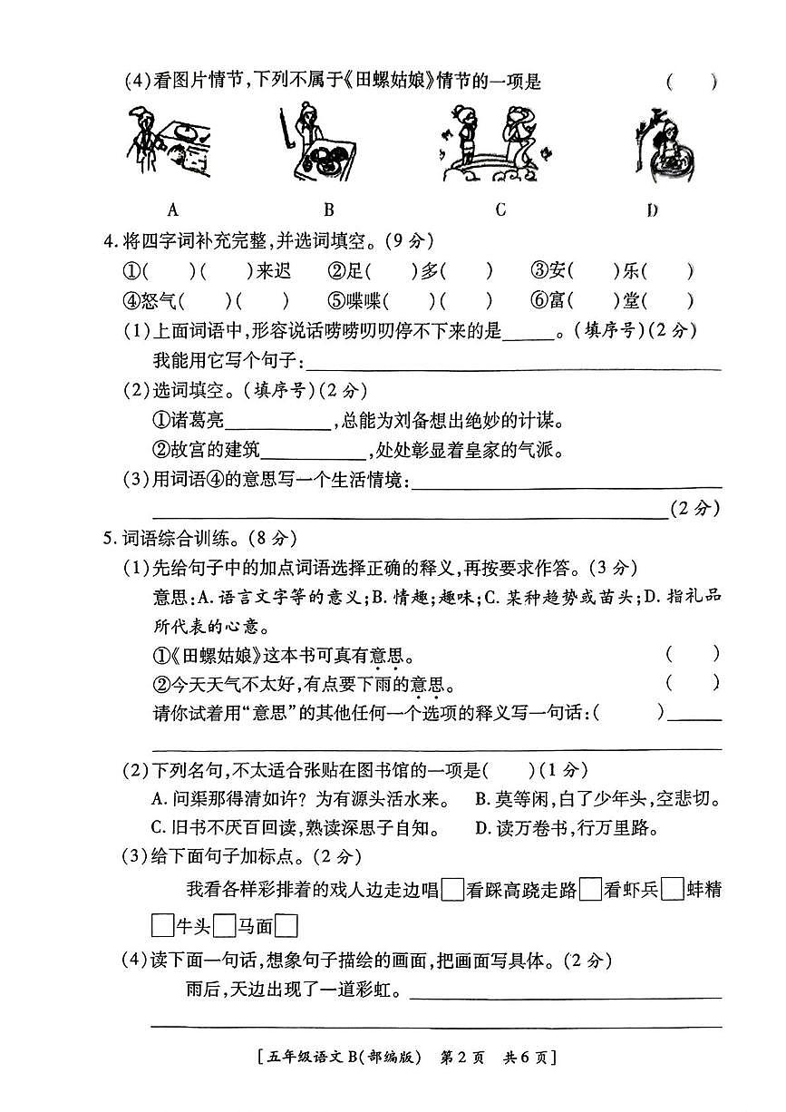 陕西西安市2025-2026学年五年级上学期期末教学检测语文试题第2页