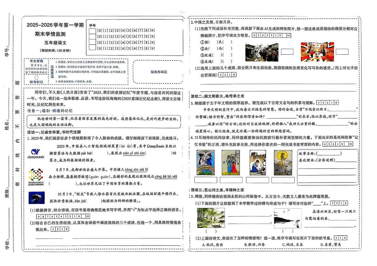 山西省太原市晋源区姚村镇2025-2026学年五年级上学期期末测试语文试卷第1页