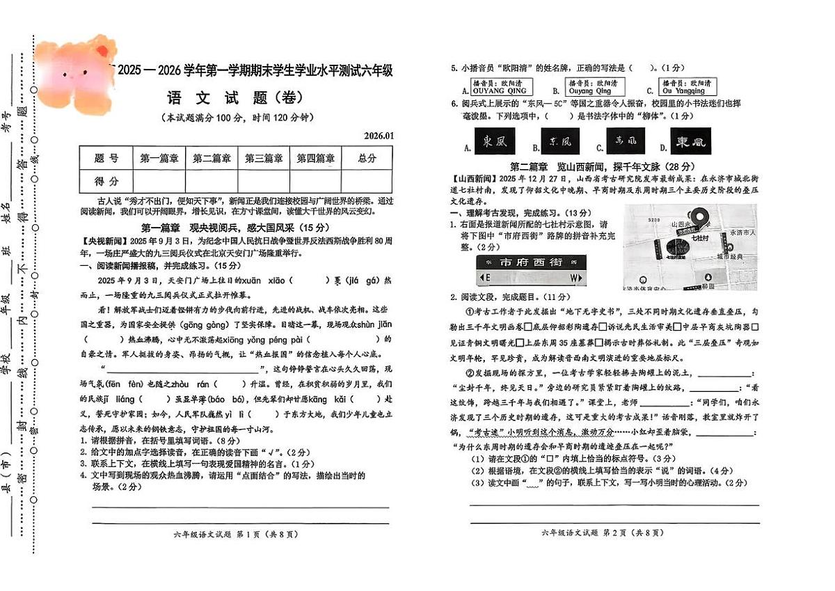 山西运城市芮城县2025-2026学年第一学期期末六年级语文试题第1页